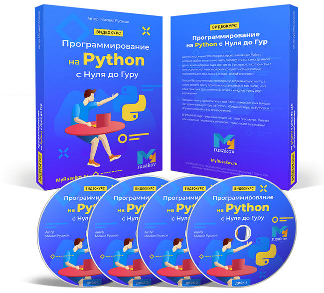 Программирование на Python с Нуля до Гуру (2020)