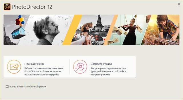 Cyberlink photodirector что это за программа. Смотреть фото Cyberlink photodirector что это за программа. Смотреть картинку Cyberlink photodirector что это за программа. Картинка про Cyberlink photodirector что это за программа. Фото Cyberlink photodirector что это за программа