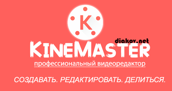 KineMaster Premium 4.15.5.17370