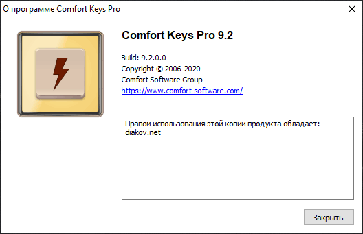 Активация про версии. Комфорт программа. Comfort Keys. Инструкция к программе Comfort Keys Pro. Key Pro.