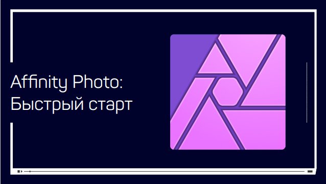 Affinity Photo -   (2020)