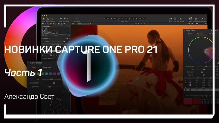  Capture One Pro 21 (2021)