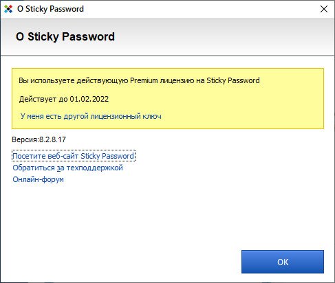 Sticky программа. Sticky password Premium.