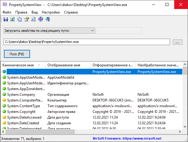 PropertySystemView 1.19