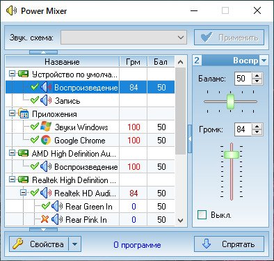Power Mixer 4.1.6