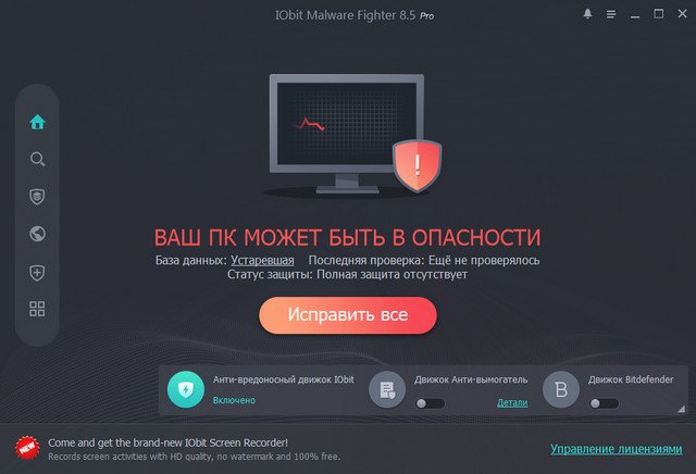 iobit malware fighter 8 pro код активации. Смотреть фото iobit malware fighter 8 pro код активации. Смотреть картинку iobit malware fighter 8 pro код активации. Картинка про iobit malware fighter 8 pro код активации. Фото iobit malware fighter 8 pro код активации