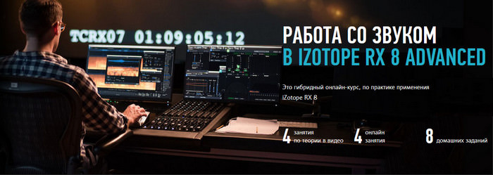     iZotope RX 8 Advanced (2021)