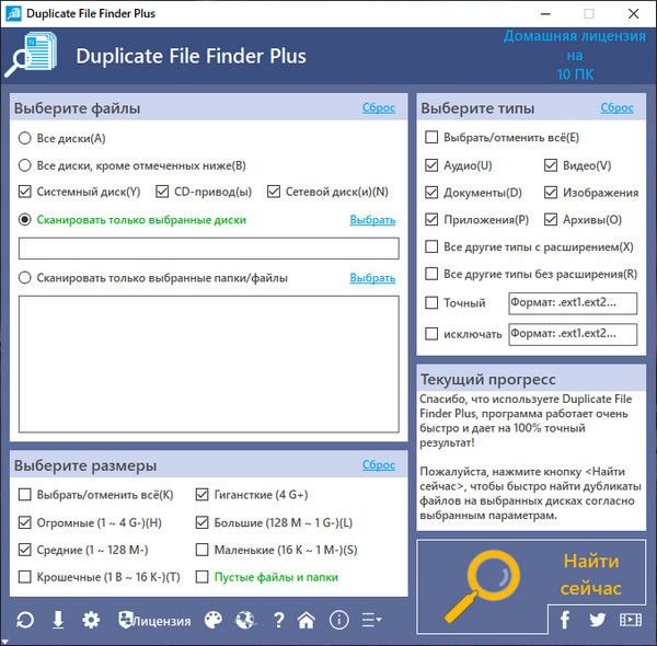 TriSun Duplicate File Finder Plus 18.0 Build 083