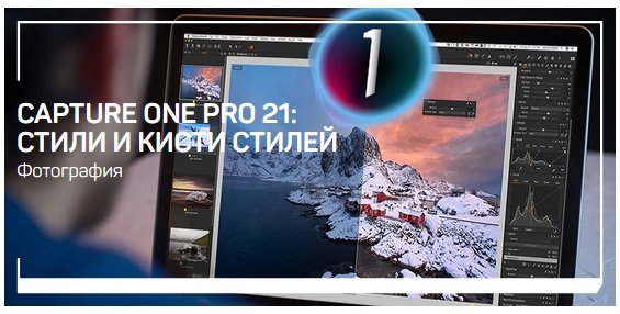 Capture One Pro 21:     (2021)
