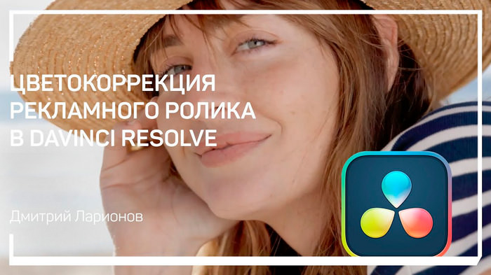     Davinci Resolve (2021)