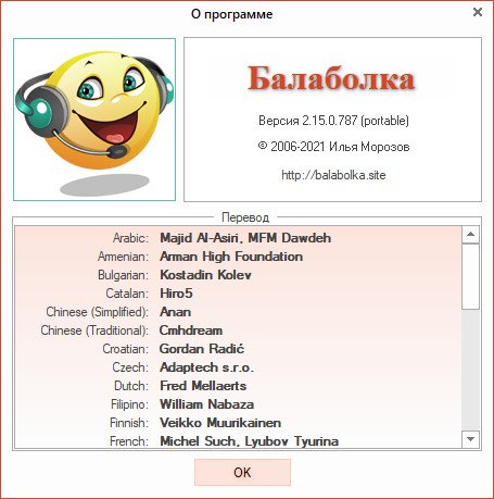 Skachat Balabolka 2 15 0 787 Portable Skins Pack Voice Pack Dlya Sintezacii Rechi