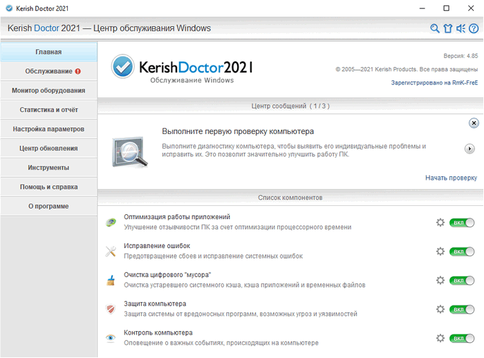 Лицензионные ключи kerish doctor. Kerish Doctor. Kerish Doctor 2021. Kerish Doctor 2021 4.85. Kerish Doctor 2021 лицензионный ключ.