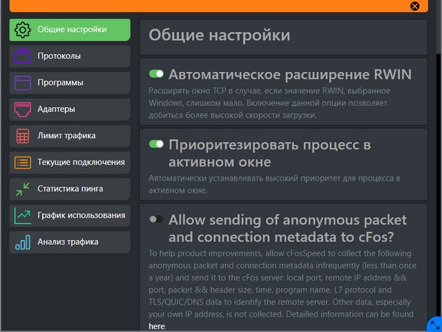 Что такое cfosspeed window. Смотреть фото Что такое cfosspeed window. Смотреть картинку Что такое cfosspeed window. Картинка про Что такое cfosspeed window. Фото Что такое cfosspeed window