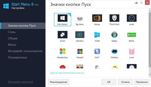 старт меню 8 код активации на 2021 год. 1627397253 iobit start menu 8 pro 2. старт меню 8 код активации на 2021 год фото. старт меню 8 код активации на 2021 год-1627397253 iobit start menu 8 pro 2. картинка старт меню 8 код активации на 2021 год. картинка 1627397253 iobit start menu 8 pro 2. IObit Start Menu 8 – специальная утилита для возврата штатного «Пуска» в операционных системах Windows 8 и 10. Не все пользователи ПК привыкли к нововведениям актуальных ОС, поэтому они ищут способы возврата меню из «Семерки». В данном обзоре вы узнаете о возможностях софта, а также получите инструкцию по использованию. В конце статьи вас ждет ссылка на скачивание IObit Start Menu 8 5.3.0.1 с кодом активации на 2021 год.