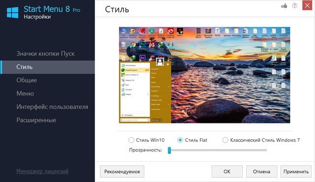 старт меню 8 код активации на 2021 год. 1627397280 iobit start menu 8 pro 1. старт меню 8 код активации на 2021 год фото. старт меню 8 код активации на 2021 год-1627397280 iobit start menu 8 pro 1. картинка старт меню 8 код активации на 2021 год. картинка 1627397280 iobit start menu 8 pro 1. IObit Start Menu 8 – специальная утилита для возврата штатного «Пуска» в операционных системах Windows 8 и 10. Не все пользователи ПК привыкли к нововведениям актуальных ОС, поэтому они ищут способы возврата меню из «Семерки». В данном обзоре вы узнаете о возможностях софта, а также получите инструкцию по использованию. В конце статьи вас ждет ссылка на скачивание IObit Start Menu 8 5.3.0.1 с кодом активации на 2021 год.