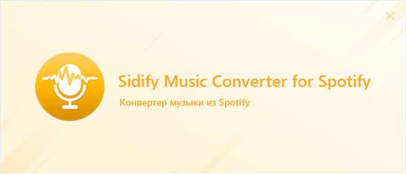 Sidify Music Converter 2.6.2