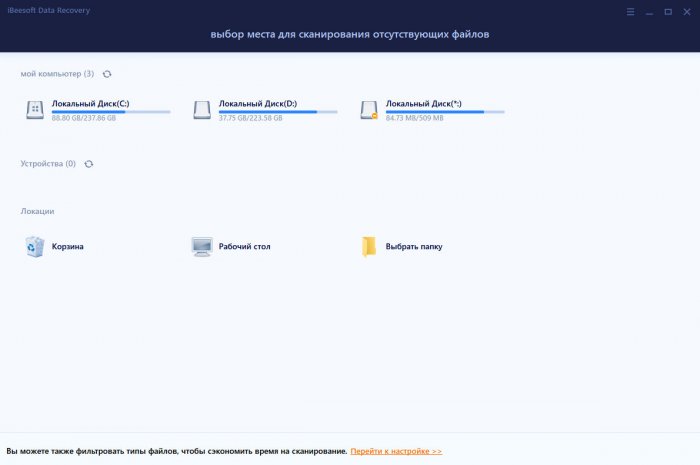 ibeesoft data recovery код лицензии