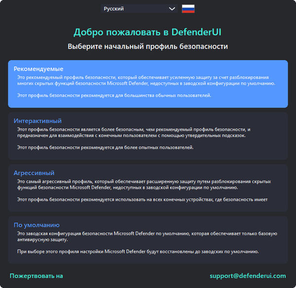DefenderUI 1.12 instal