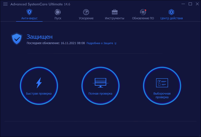 Advanced SystemCare Ultimate 14.6.0.221