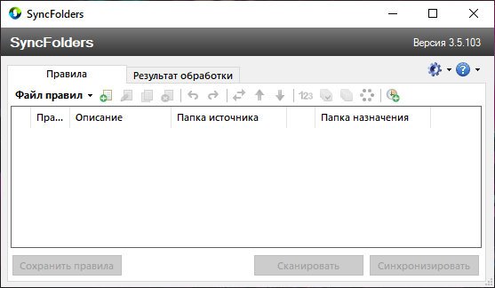 SyncFolders 3.5.223