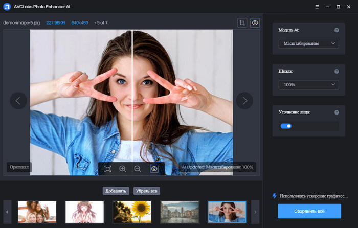 AVCLabs Photo Enhancer AI 1.6.0.0