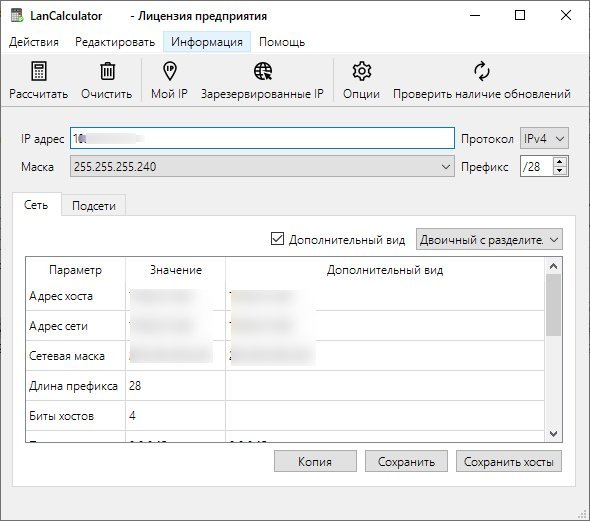 LizardSystems LanCalculator 22.1