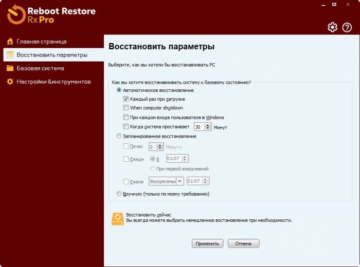 download the new for windows Reboot Restore Rx Pro 12.5.2708962800
