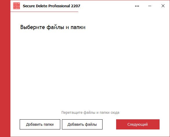 Файл безопасен. Secure-delete. SDELETE.