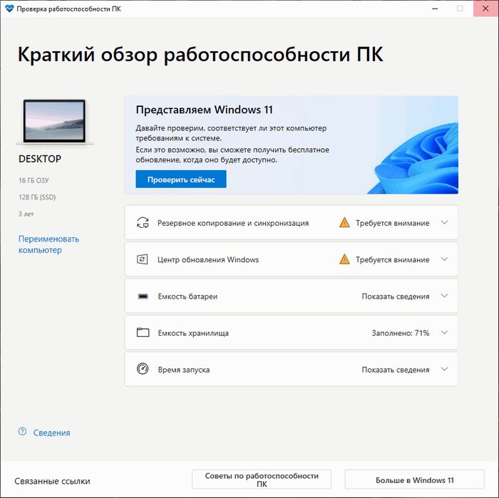 Windows 11 PC Health Check 3.7.2204.15001