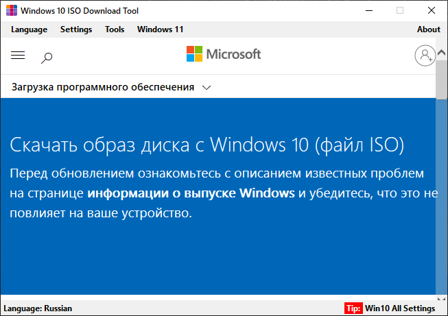 أداة تنزيل Windows 10 ISO 1.2.1.14