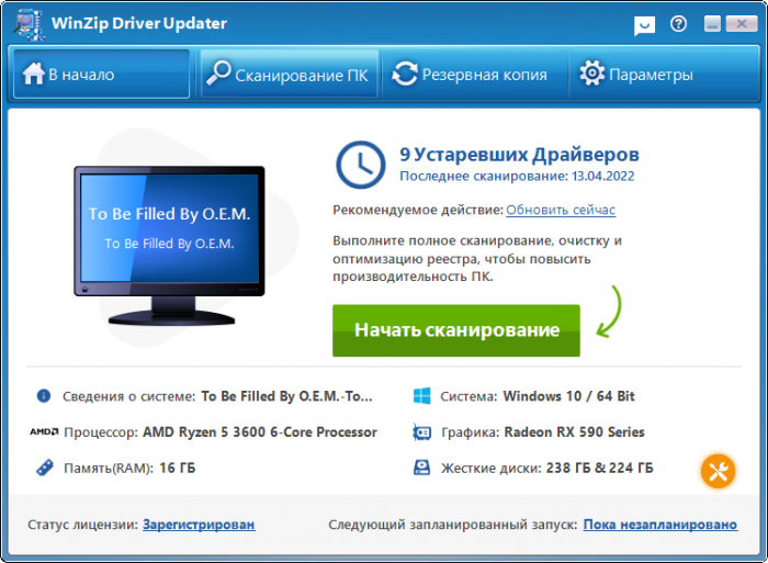 WinZip Driver Updater 5.42.2.10 + Portable Crack Для Обновления.