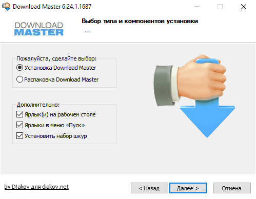 Dmaster. Значок download Master. Download Master установка. Download Master ярлык. Download Master REPACK by Diakov.