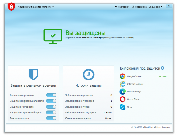 Скачать Adguard