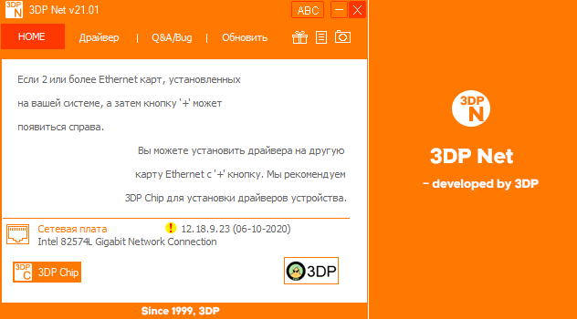 21 net. 3dp. Программа для обновления драйверов 3 dp. 3dp net набор драйверов для сетевой карты. Драйвер в ABC.