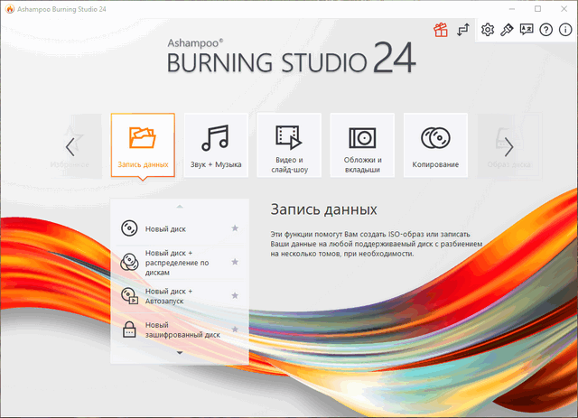 Ashampoo® Burning Studio 24 24.0.1.21 Multilingual 1670239385_ashampoo-burning-studio-24-1