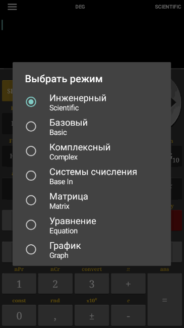 Scientific Calculator Pro v6.9.1 взлом инженерный калькулятор