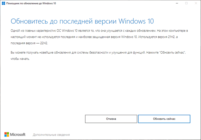 Microsoft Windows 10 Update Assistant 1.4.19041.2183