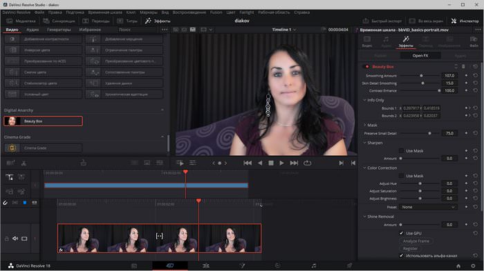 Digital Anarchy Beauty Box OFX 6.0.2 for DaVinci Resolve Studio