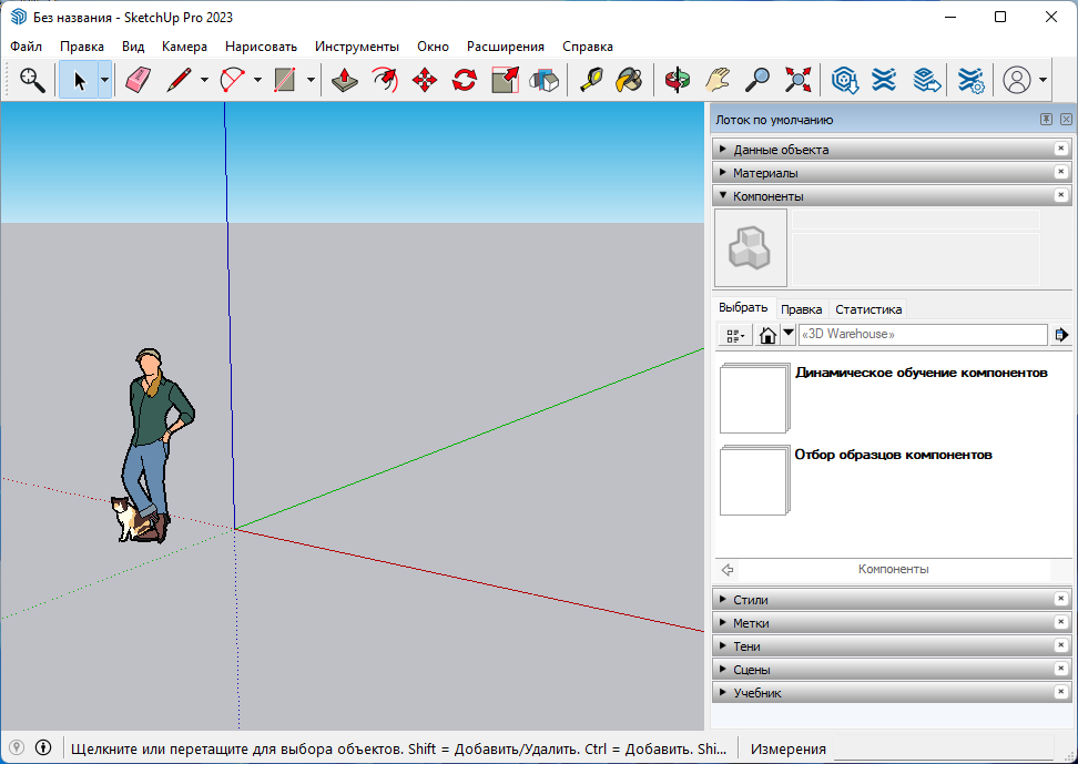 Sketchup pro 2023