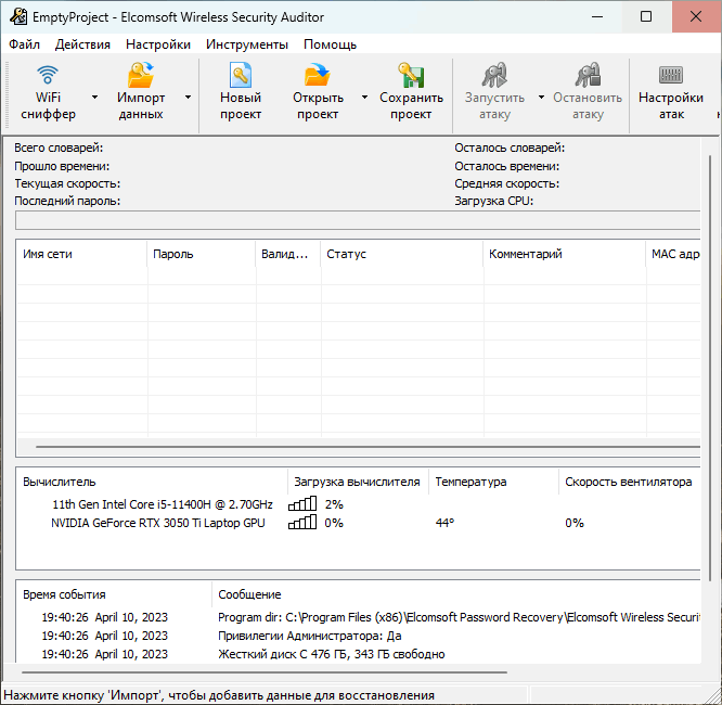Elcomsoft Wireless Security Auditor 7.50.869 Professional