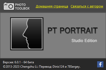 PT Portrait Studio 6.0.1 free downloads