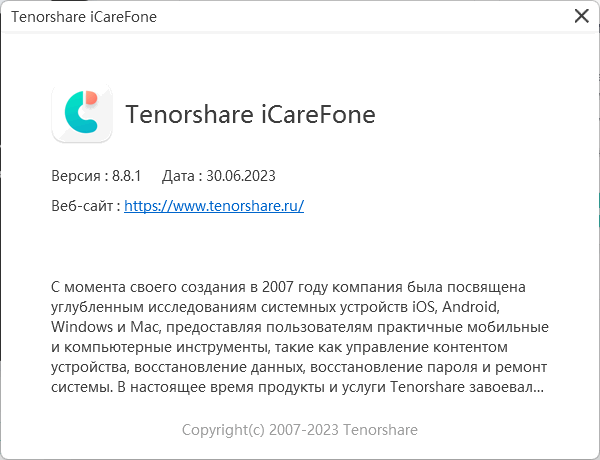 Icarefone ключ активации