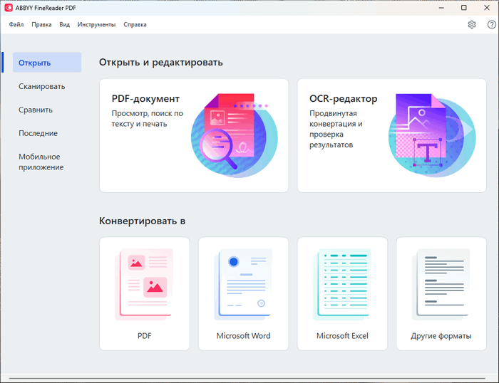 Как распознать и перевести текст в ABBYY Finereader