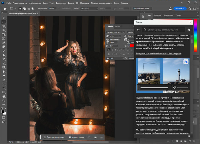 Adobe Photoshop 2024 v25.1.0.120 download the last version for android