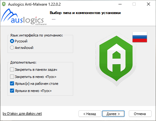 download the new for windows Auslogics Anti-Malware 1.22.0.2