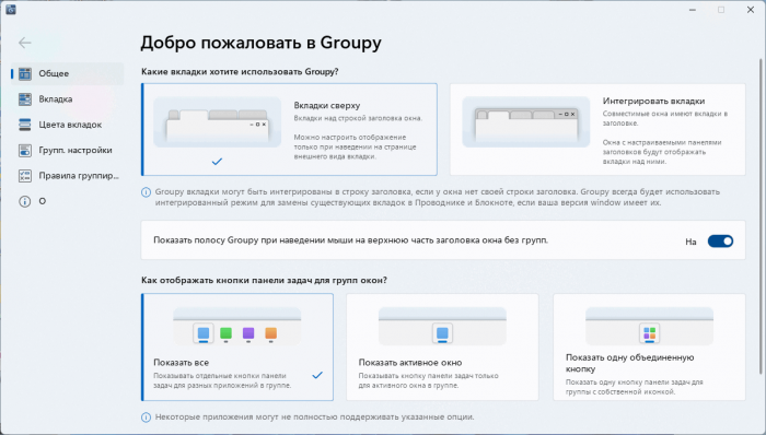 Groupy 2 — удобная организация вкладок программ в Windows 11 и 10