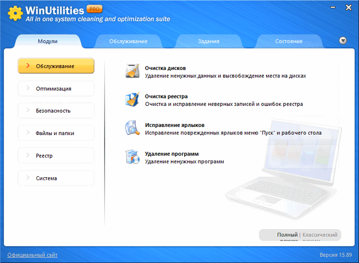 WinUtilities Professional 15.89