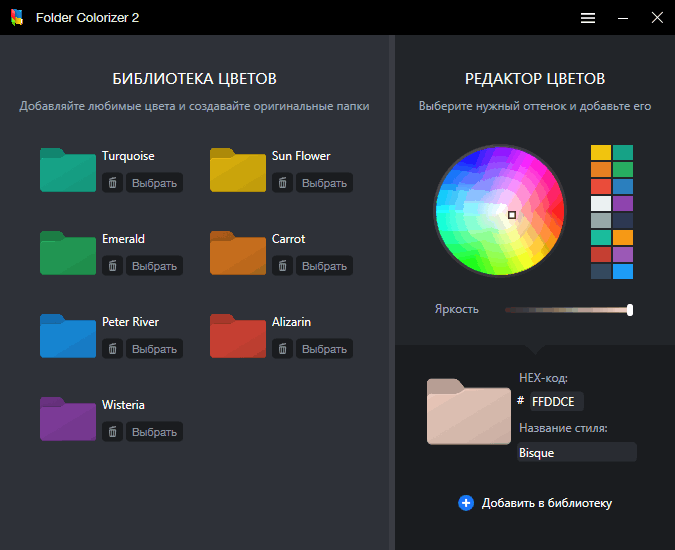 Folder Colorizer 2 v4.1.5