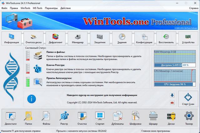 تحميل برنامج WinTools.one Professional 24.11.1 كامل مفعل 1706050735_wintools_one-1