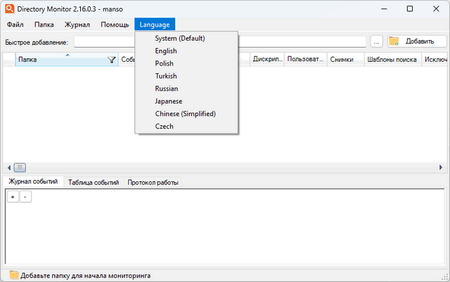 Directory Monitor Pro 2.16.1.3